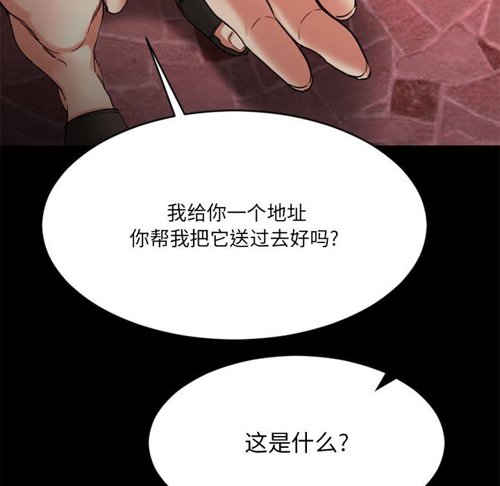 欲望食物链 | Food Chain 36-40 - Page 317