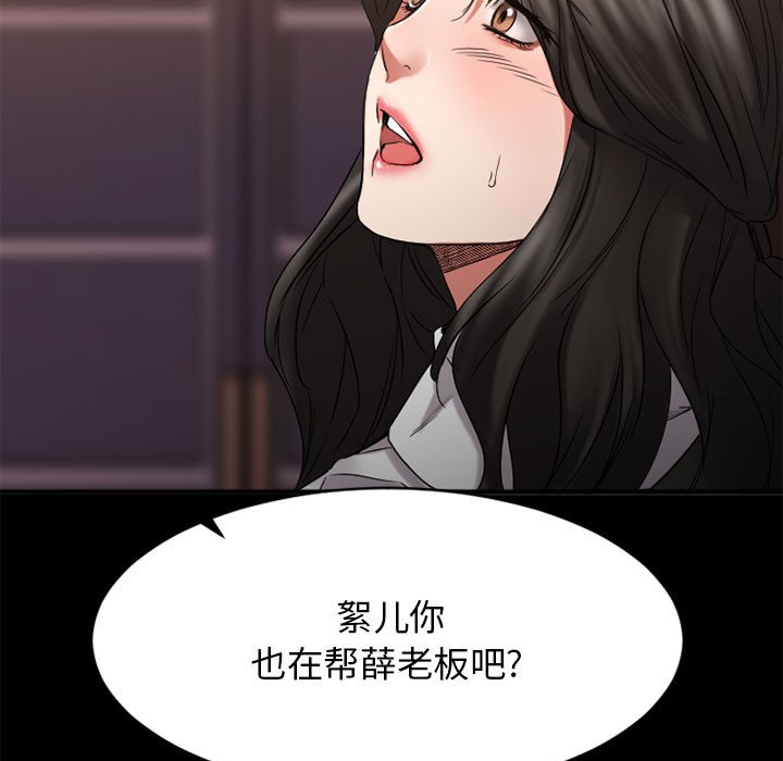 欲望食物链 | Food Chain 36-40 - Page 321