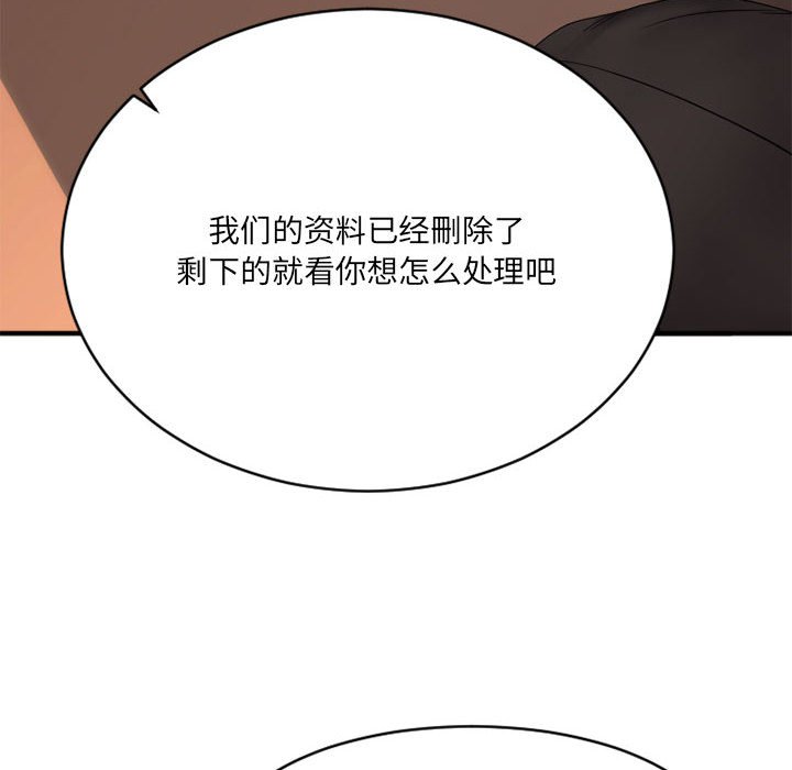欲望食物链 | Food Chain 36-40 - Page 340