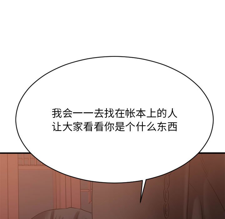 欲望食物链 | Food Chain 36-40 - Page 359