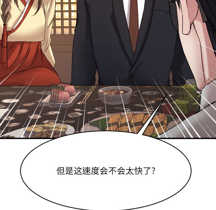 欲望食物链 | Food Chain 36-40 - Page 39