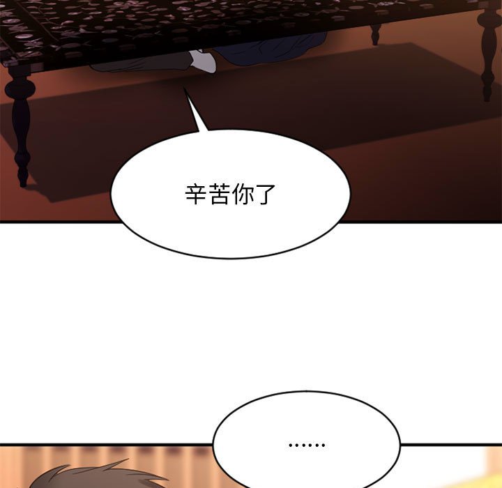 欲望食物链 | Food Chain 36-40 - Page 399