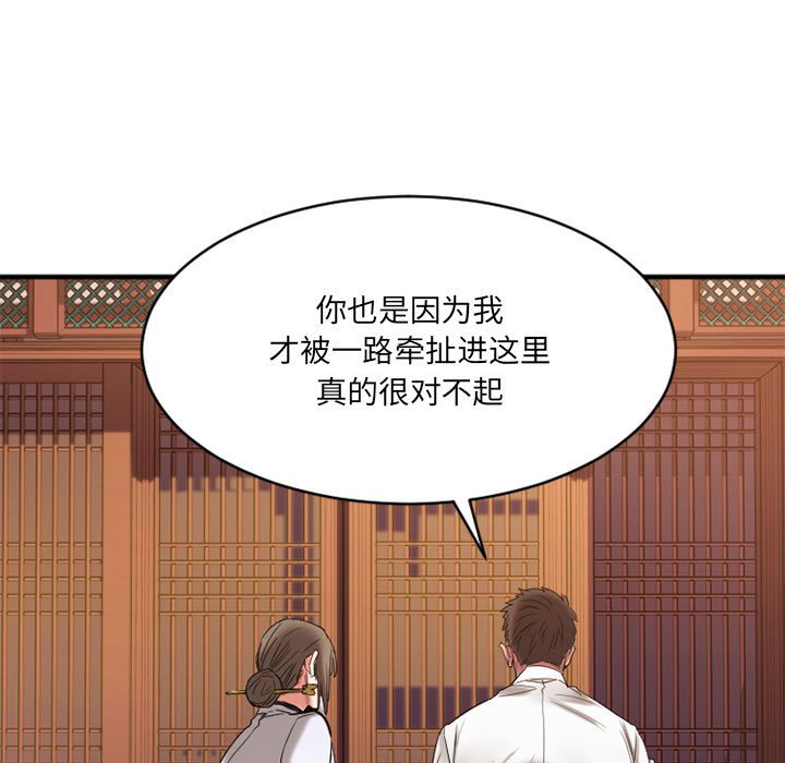 欲望食物链 | Food Chain 36-40 - Page 405
