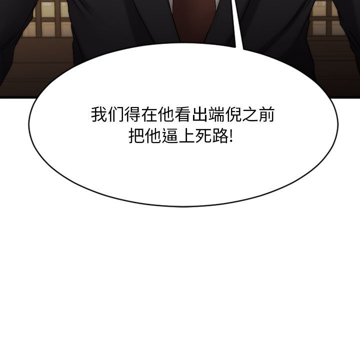 欲望食物链 | Food Chain 36-40 - Page 44