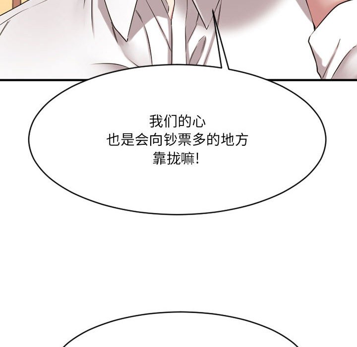 欲望食物链 | Food Chain 36-40 - Page 50