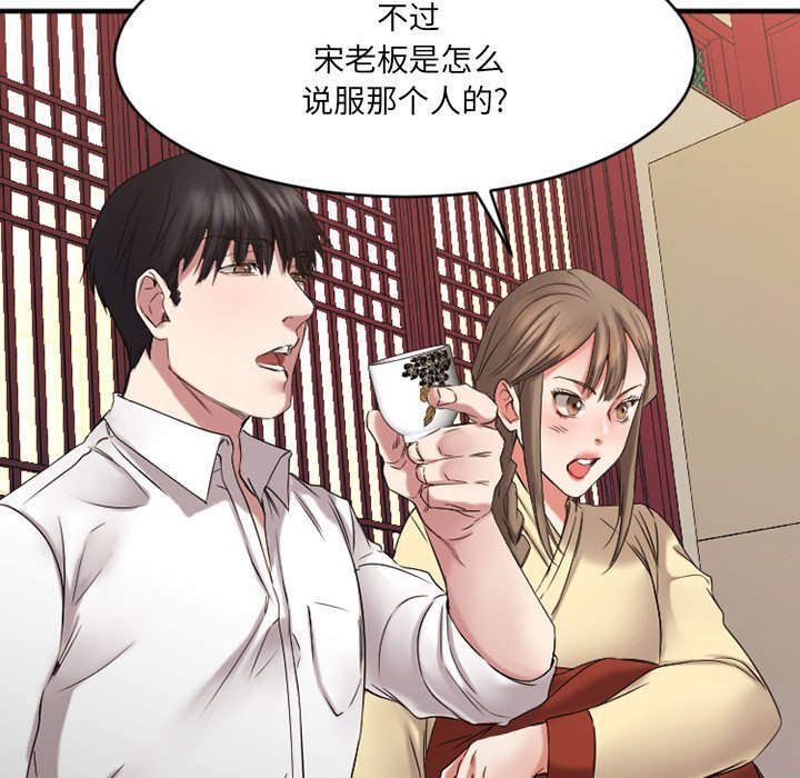 欲望食物链 | Food Chain 36-40 - Page 51