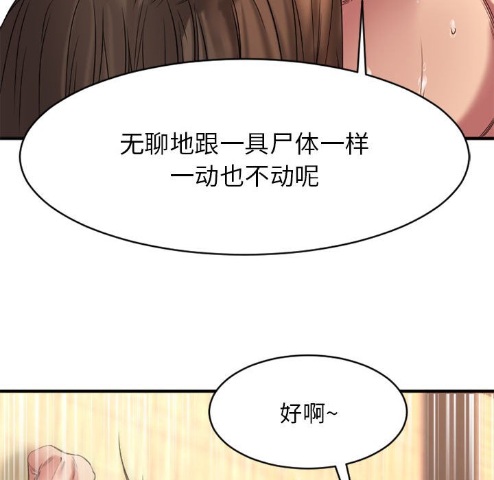 欲望食物链 | Food Chain 36-40 - Page 72