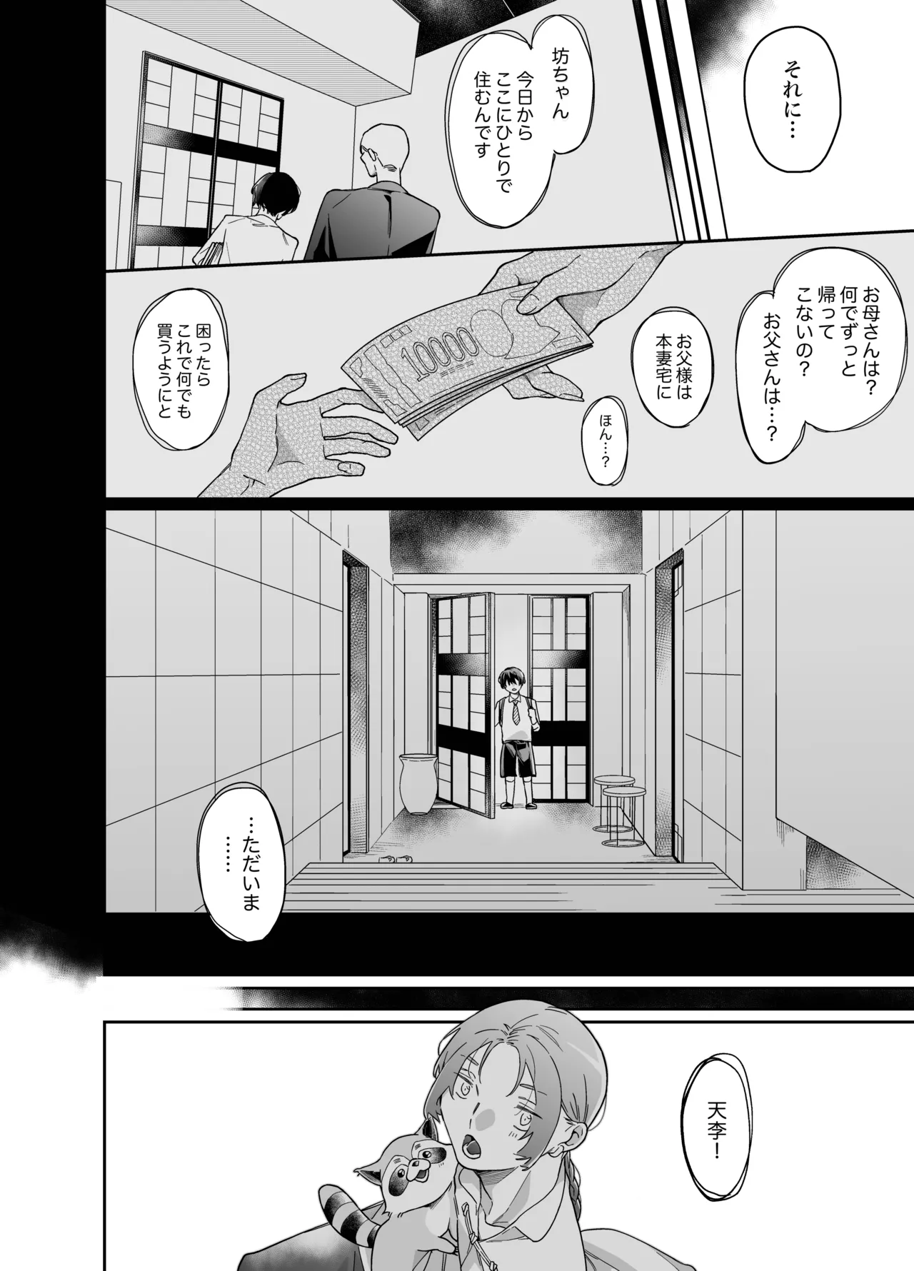 ロンリーマフィア様のペット2 ～媚薬で理性を失くしたマフィアに一晩中最奥溺愛されました～ - Page 38