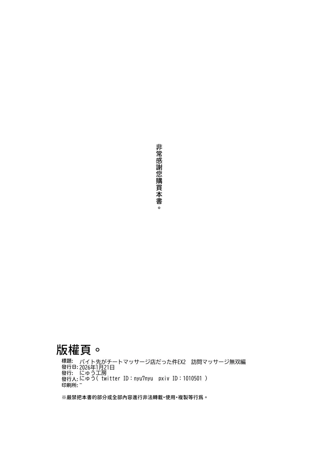 バイト先がチートマッサージ店だった件EX2 訪問マッサージ無双編 - Page 70