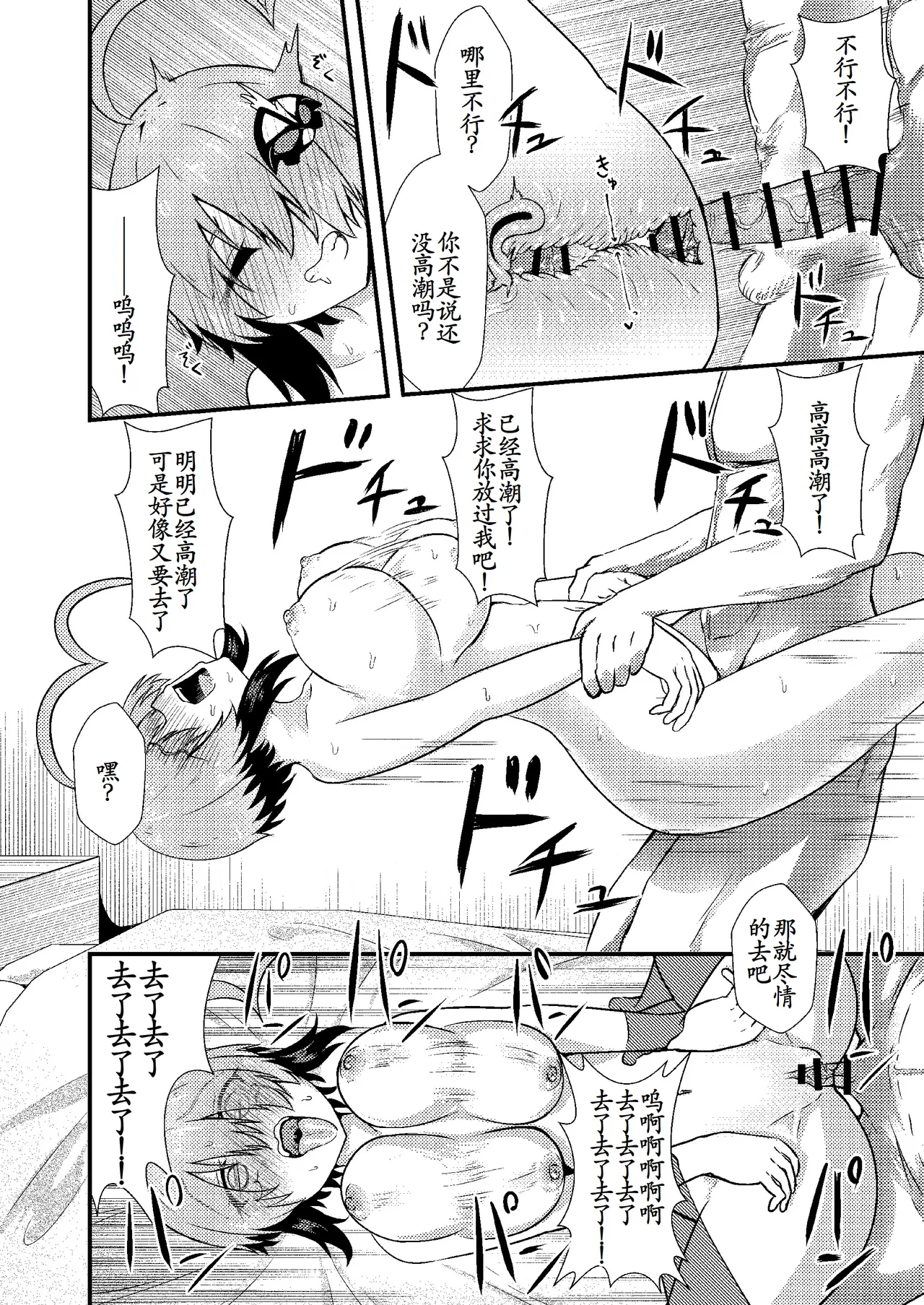 Netorase Gray - Page 12