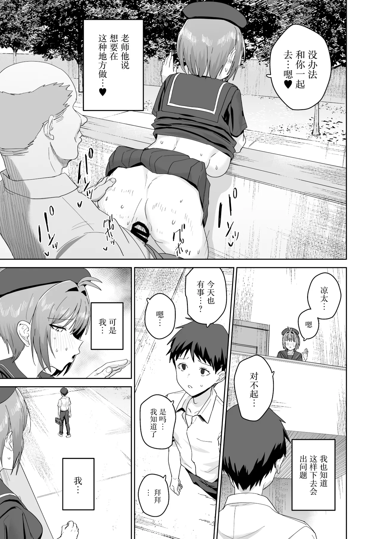 Natsuki Haru no Sentaku - Page 24