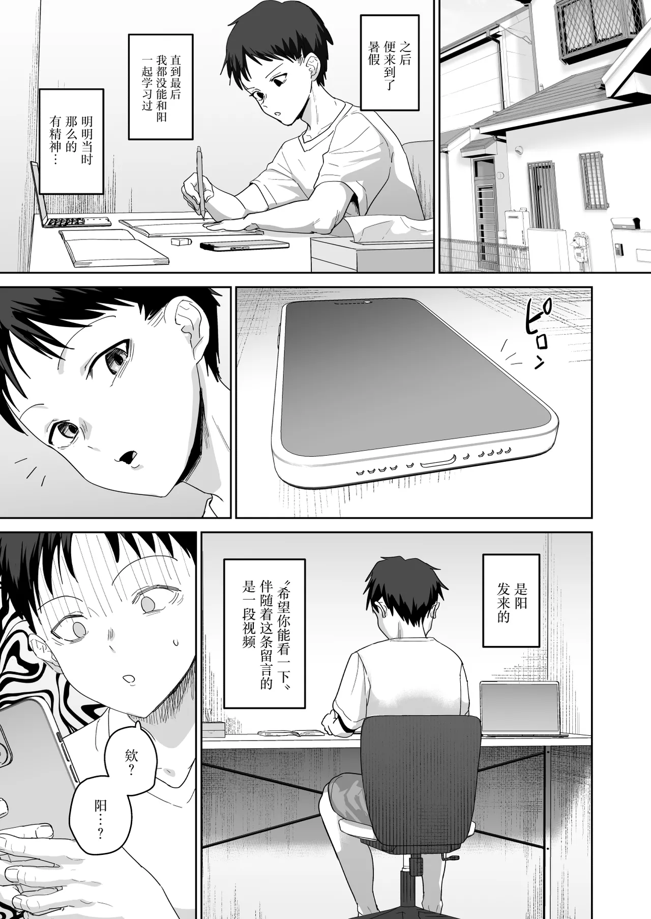 Natsuki Haru no Sentaku - Page 28