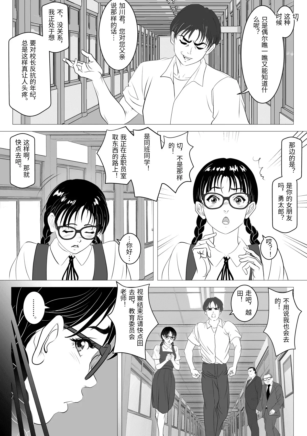 援交少女 ～俺が惚れたあのコは親父の女～ - Page 10