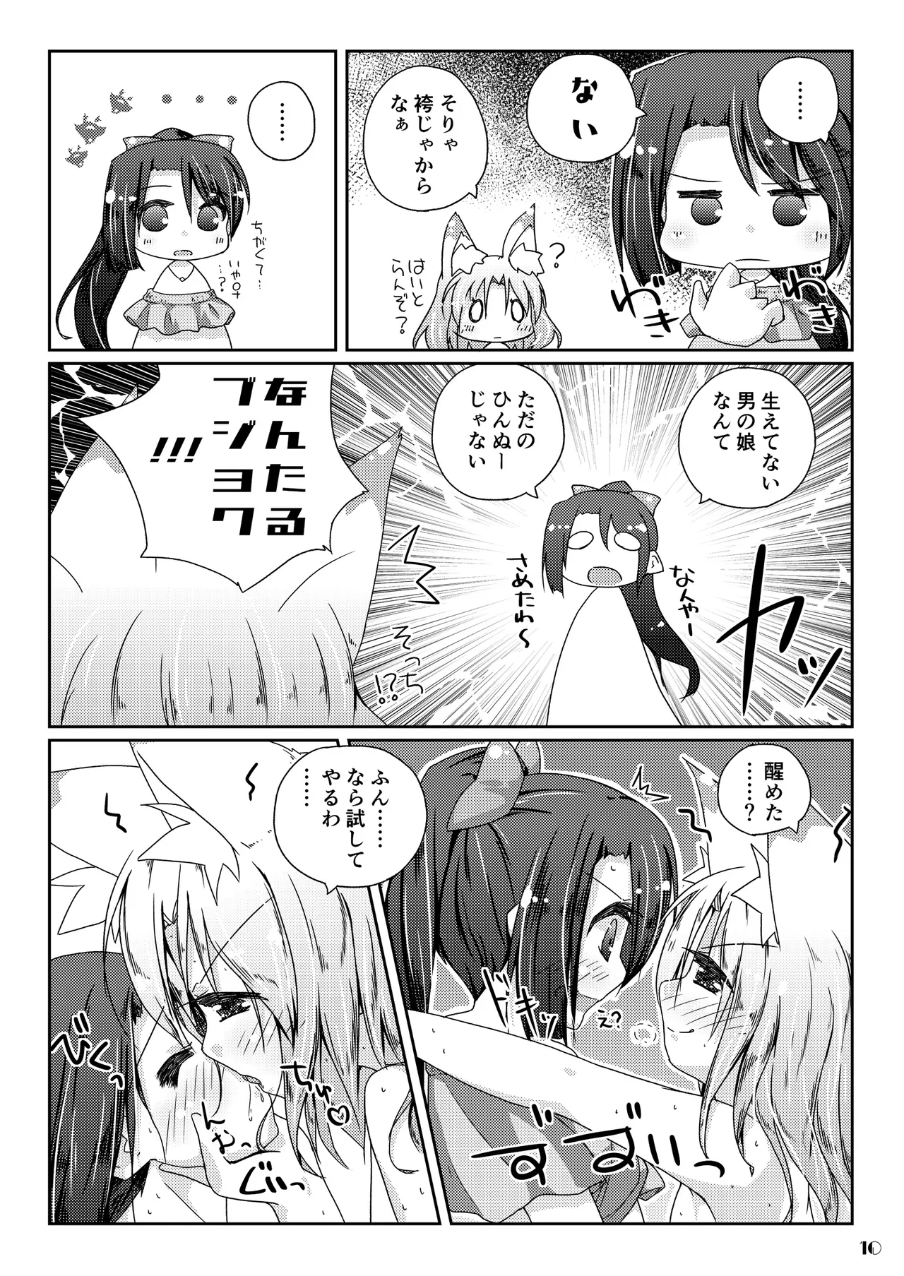 Kudamaki Donbee no Hon - Page 9