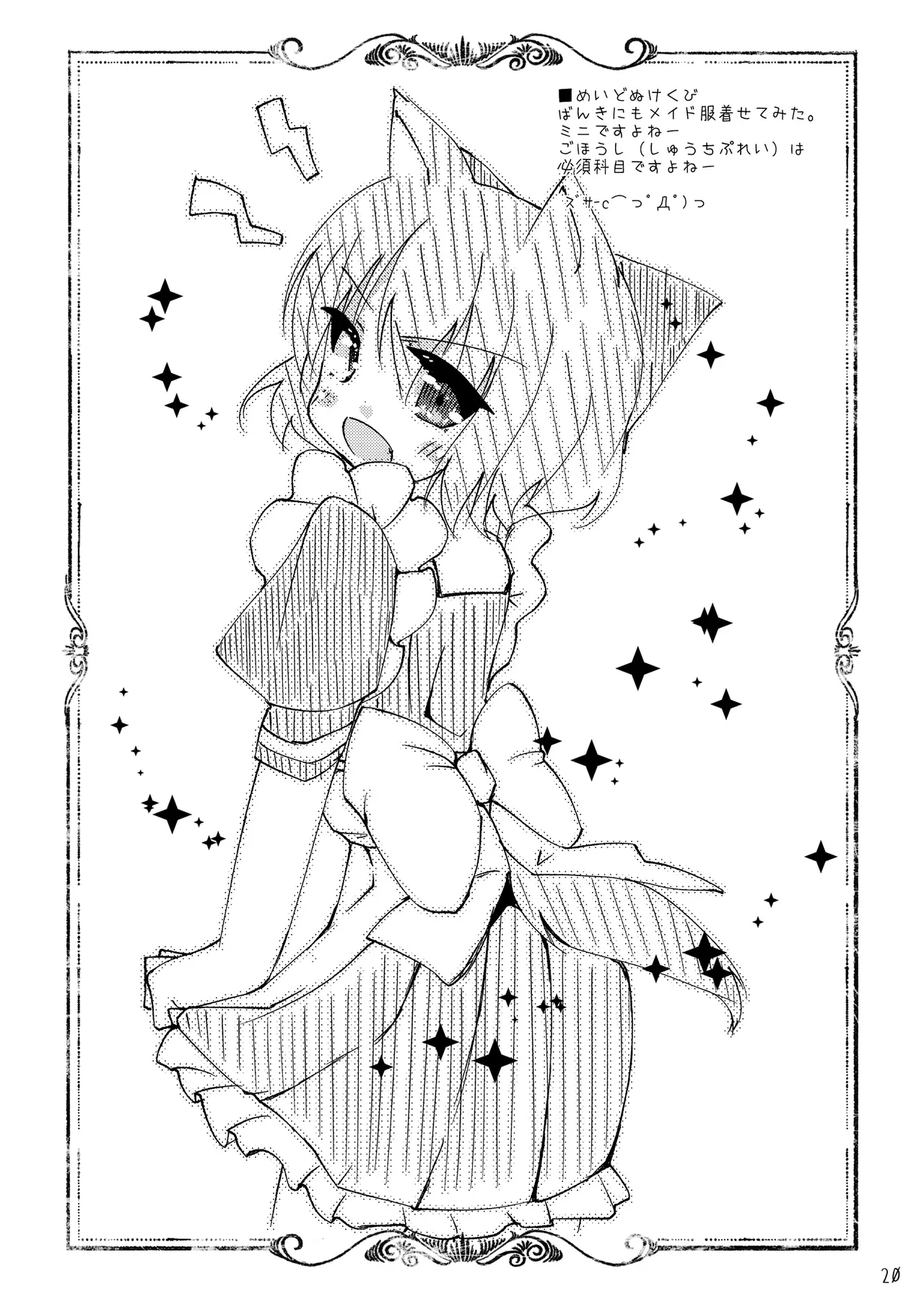 Wanko ni Milk de Gohoushi Sarechau Hon - Page 20