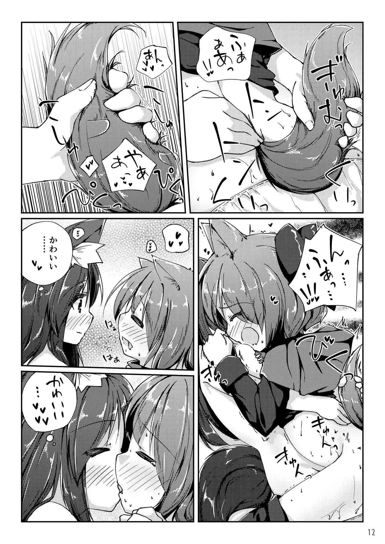 Kotatsu to Mikan to Innu no Hon - Page 12