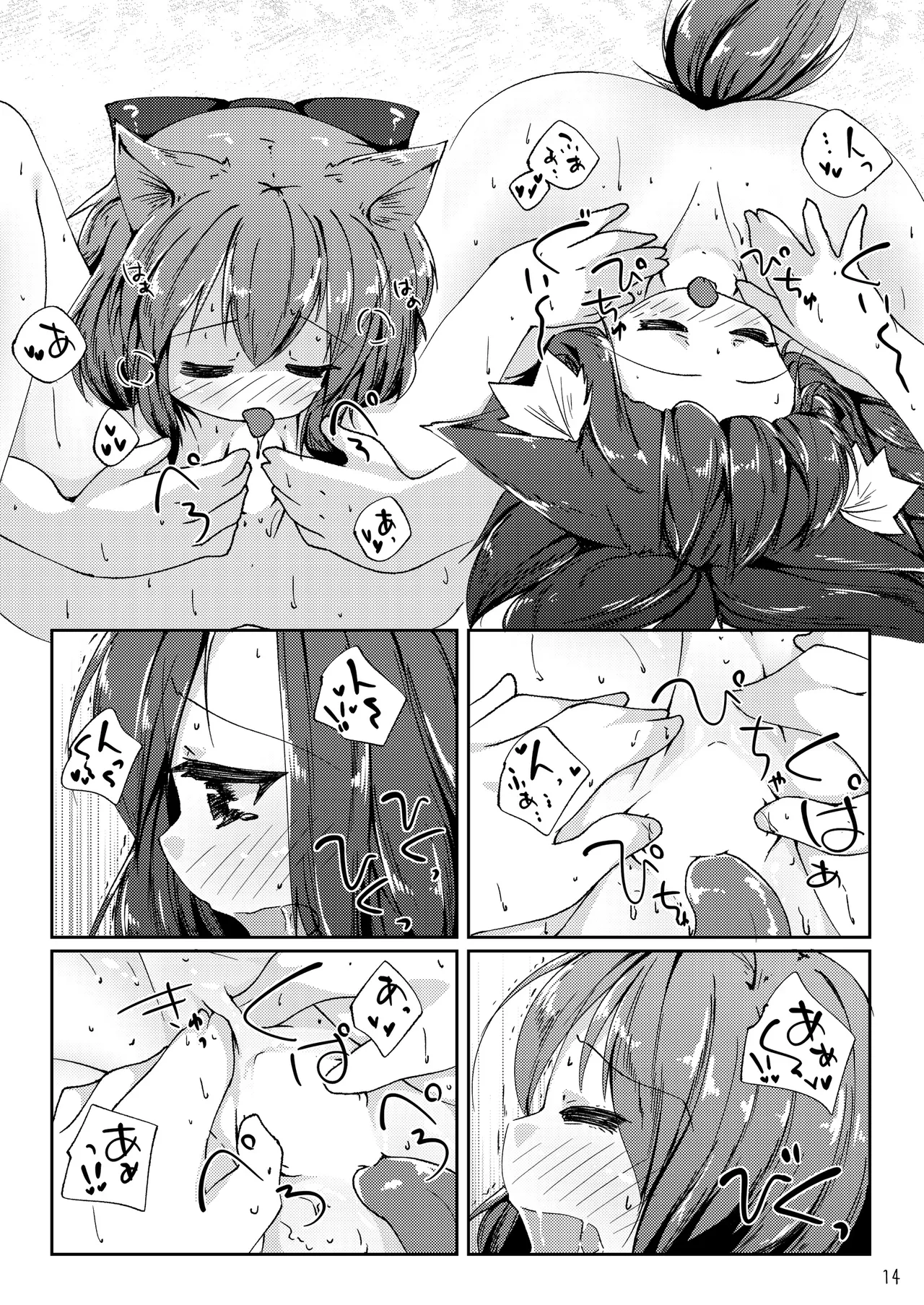 Kotatsu to Mikan to Innu no Hon - Page 14