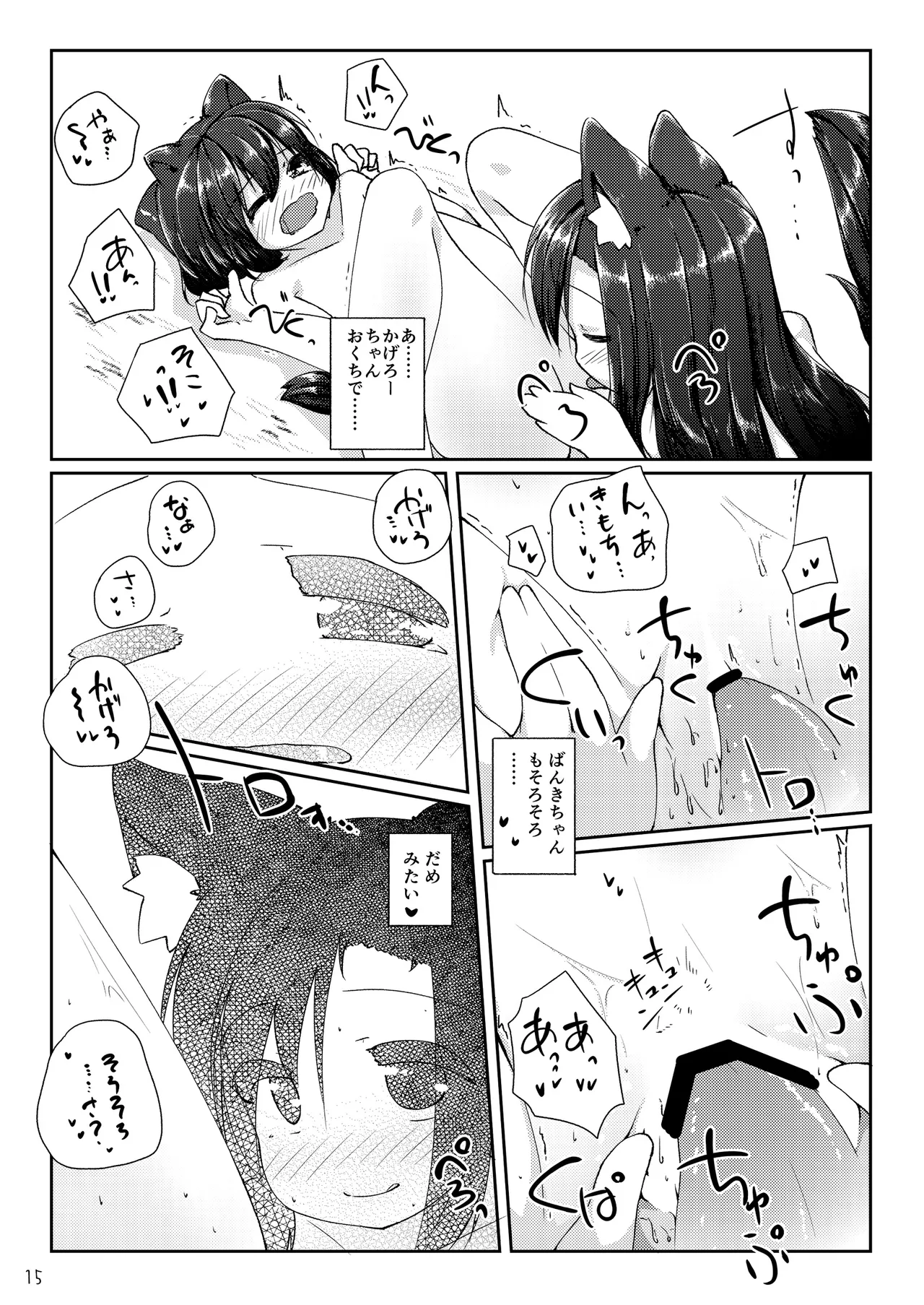Kusa no Ne no Yonaga. Tsumari wa Ecchi Book - Page 15