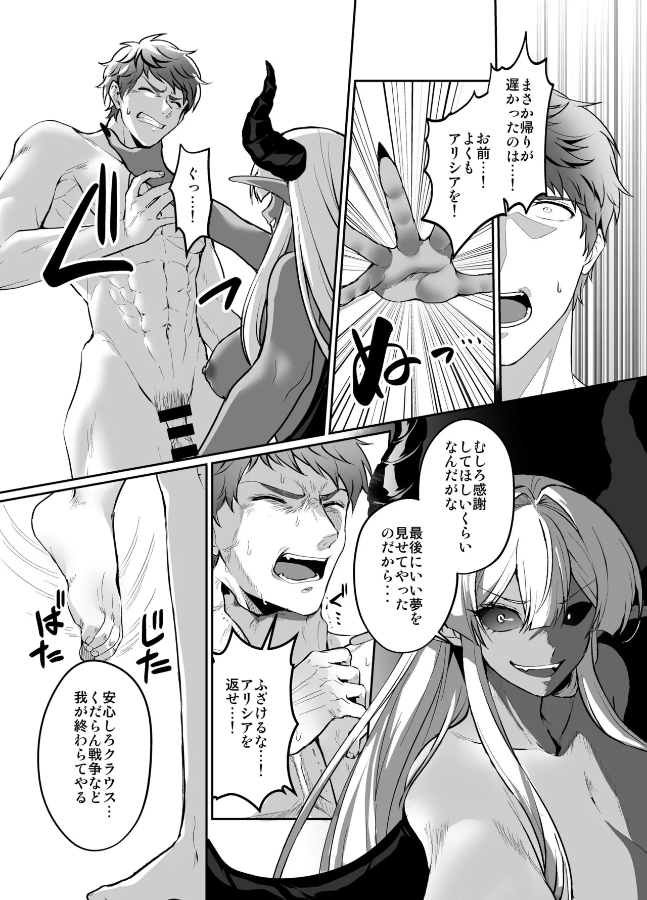 Hyouten no Kishi Alicia - Page 33