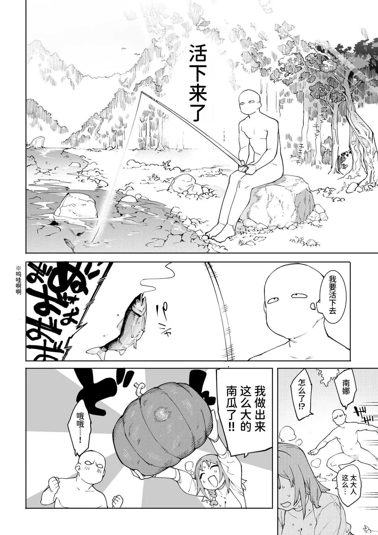 Hada Ikkann Isekai Nougyou - Page 51