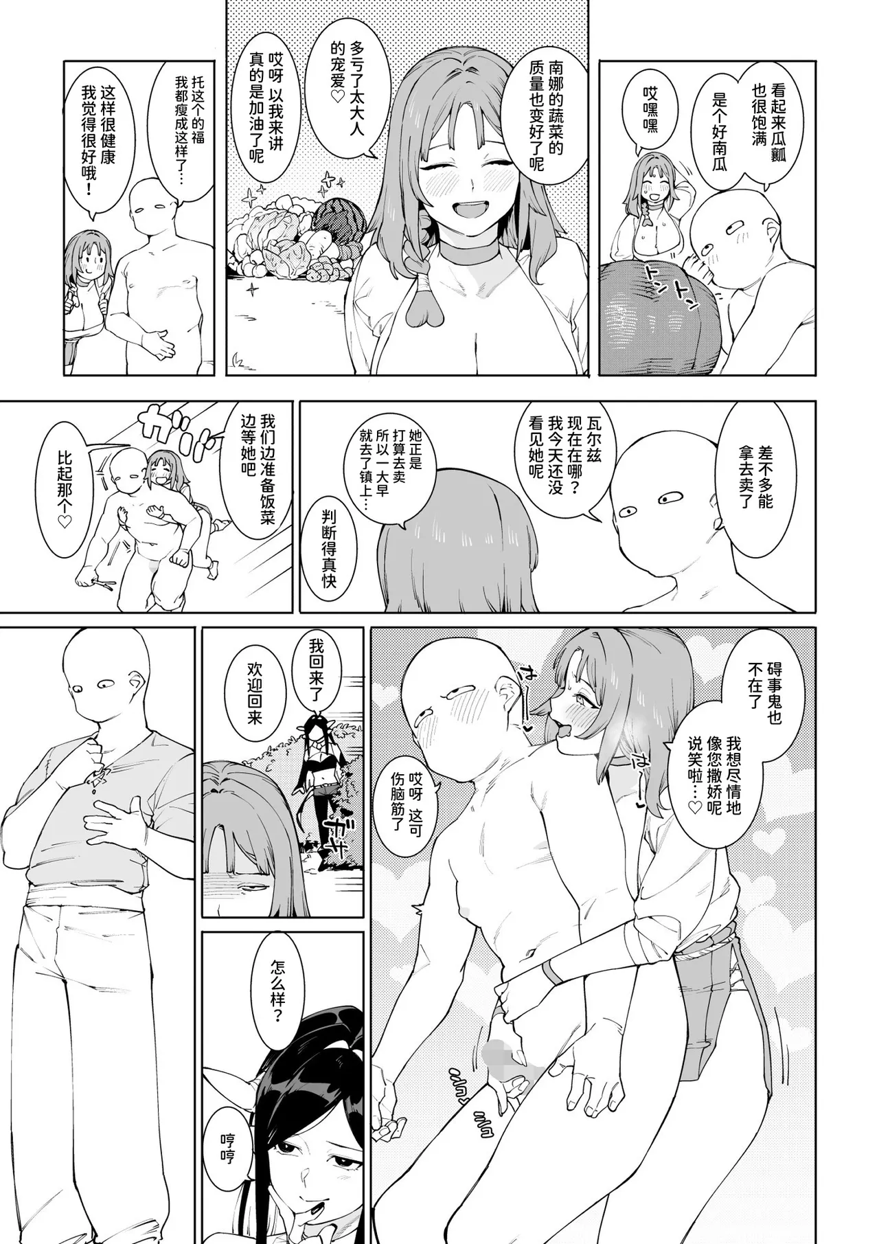 Hada Ikkann Isekai Nougyou - Page 52
