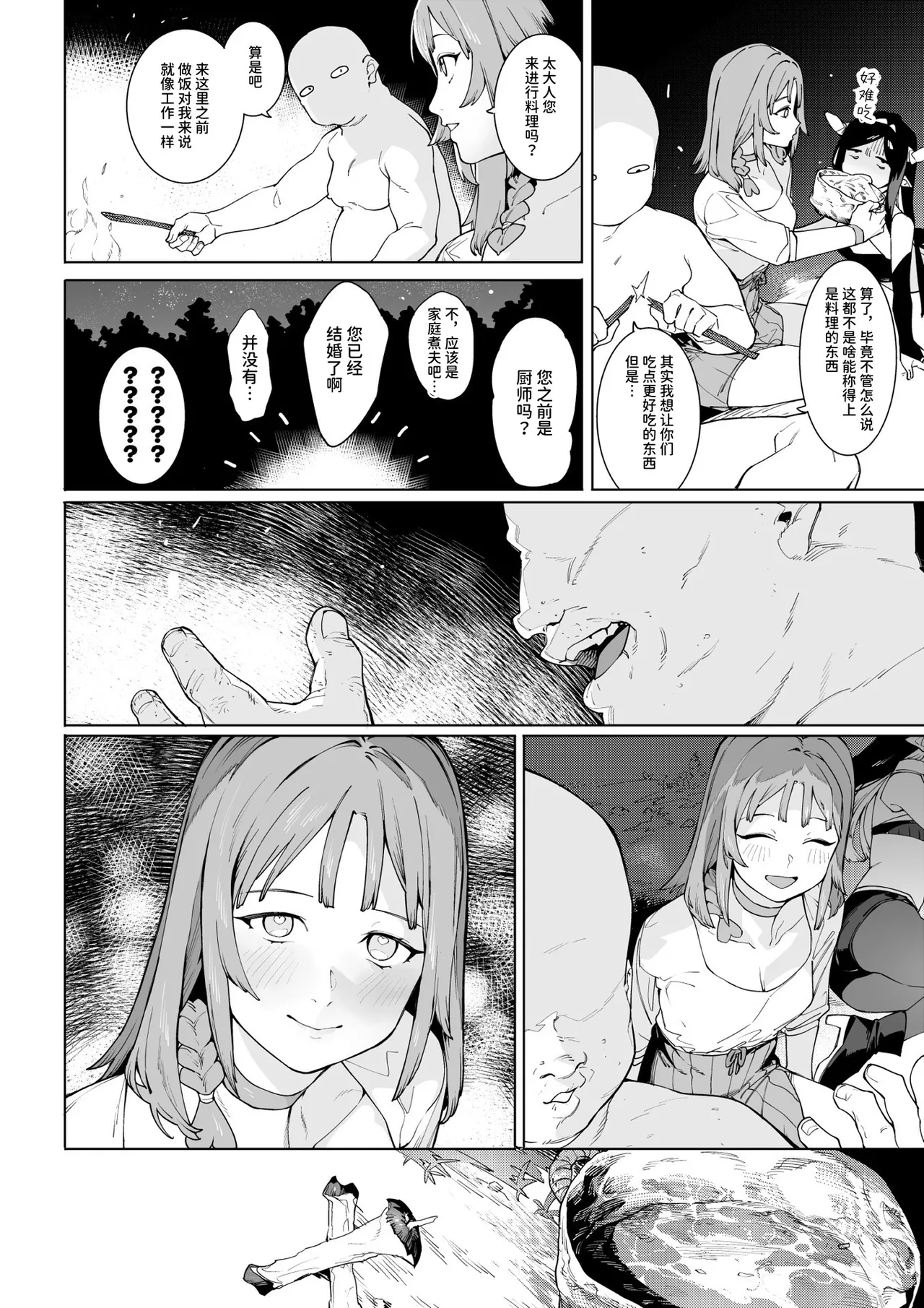 Hada Ikkann Isekai Nougyou - Page 9