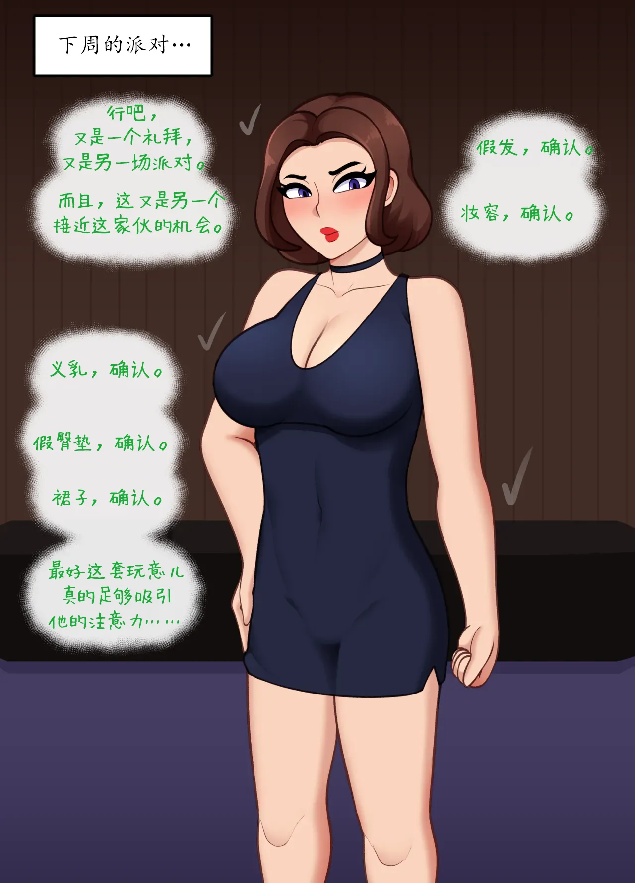 深度卧底：天堂里的Bimbo改造 - Page 13