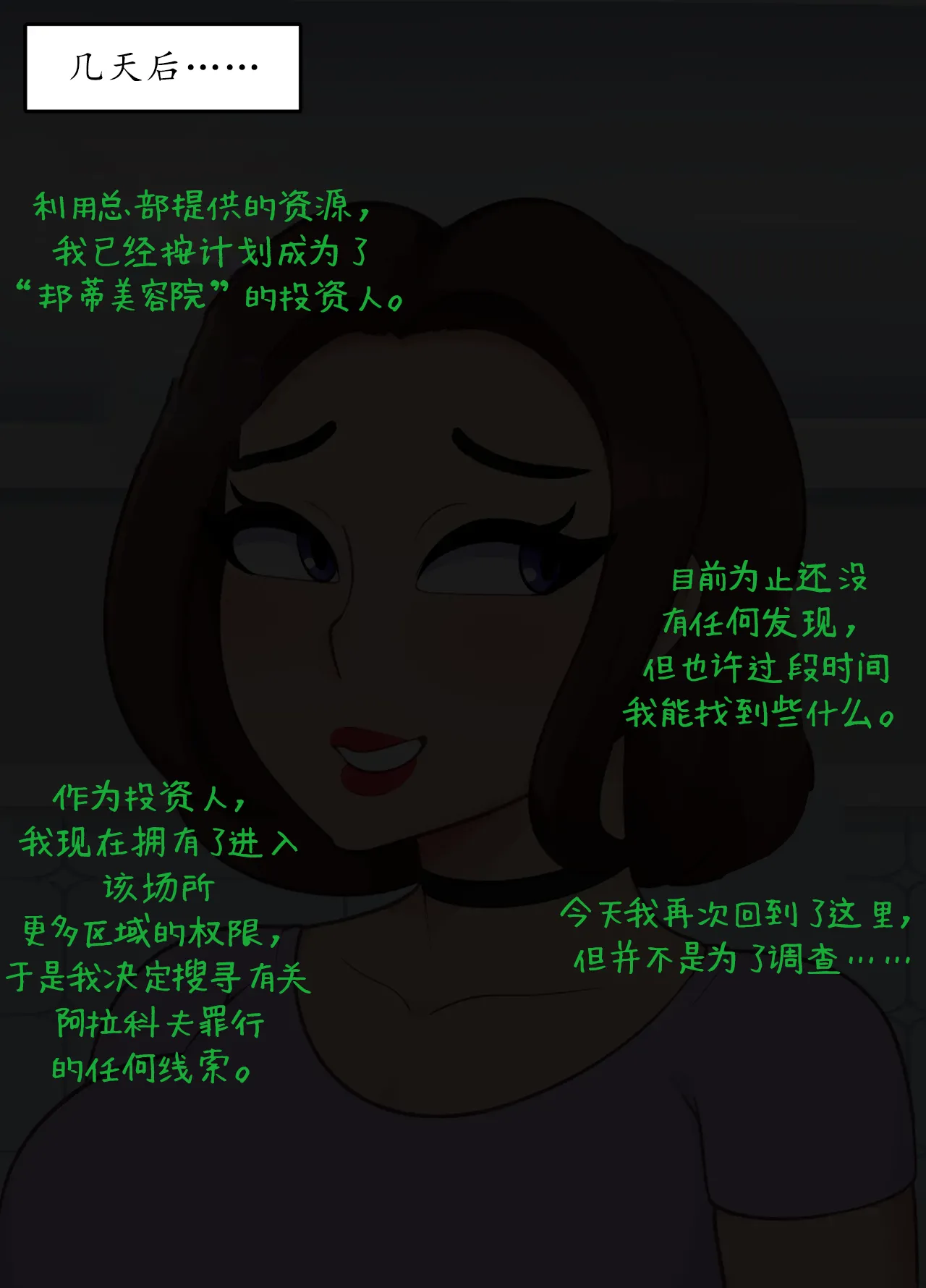 深度卧底：天堂里的Bimbo改造 - Page 24