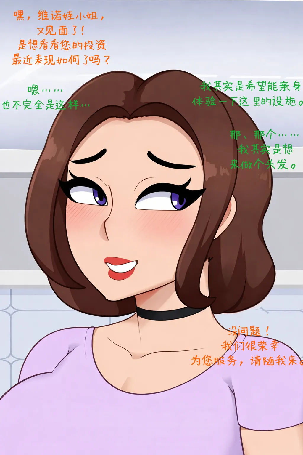 深度卧底：天堂里的Bimbo改造 - Page 25
