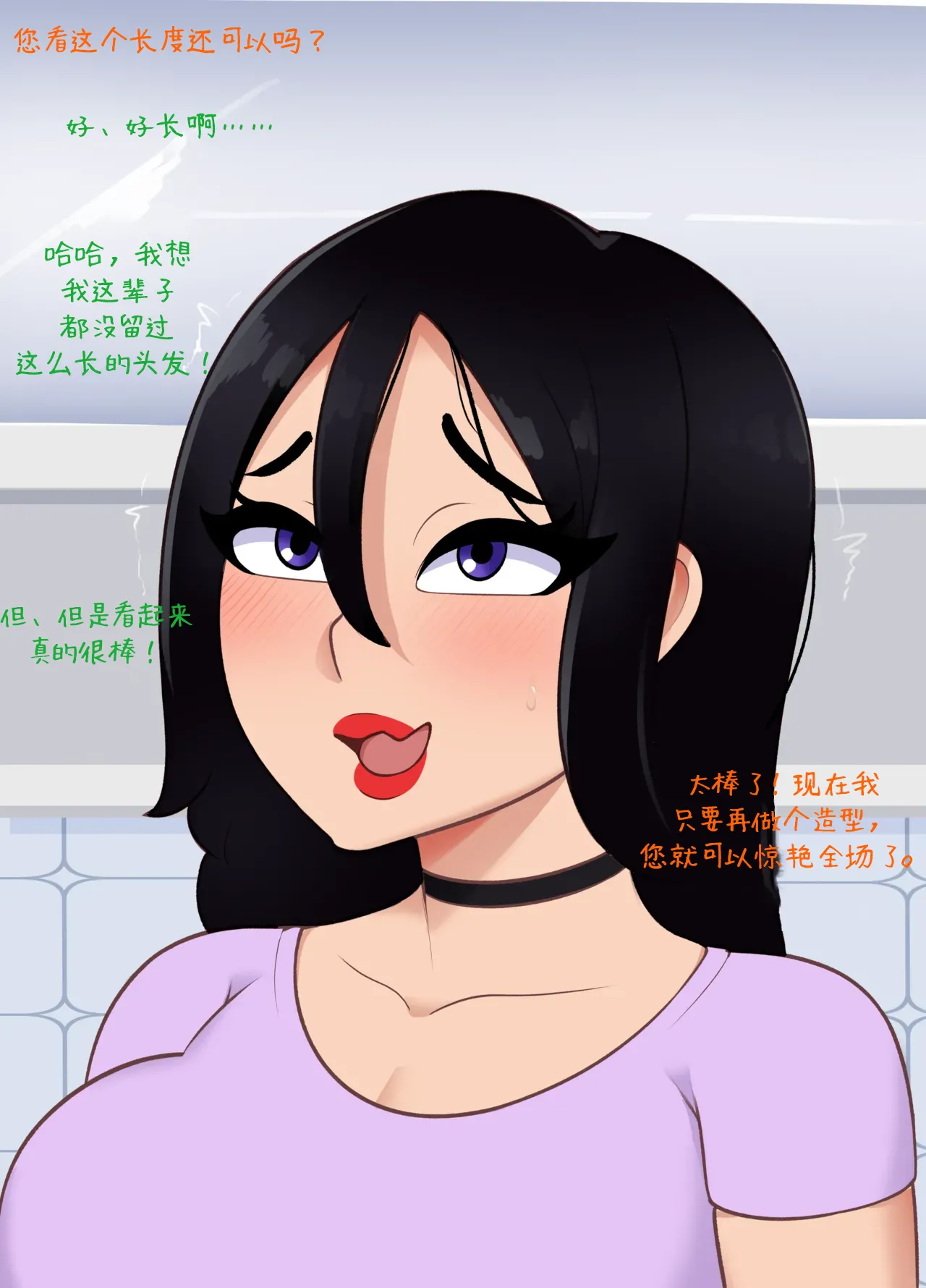 深度卧底：天堂里的Bimbo改造 - Page 28
