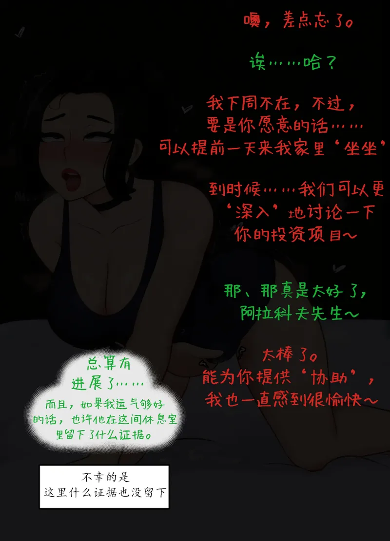深度卧底：天堂里的Bimbo改造 - Page 42