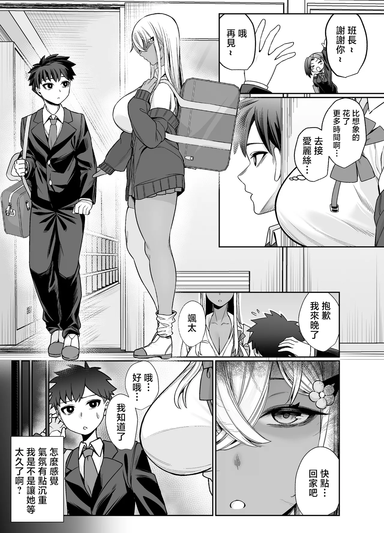 suki darake no kimi ha. - Page 20