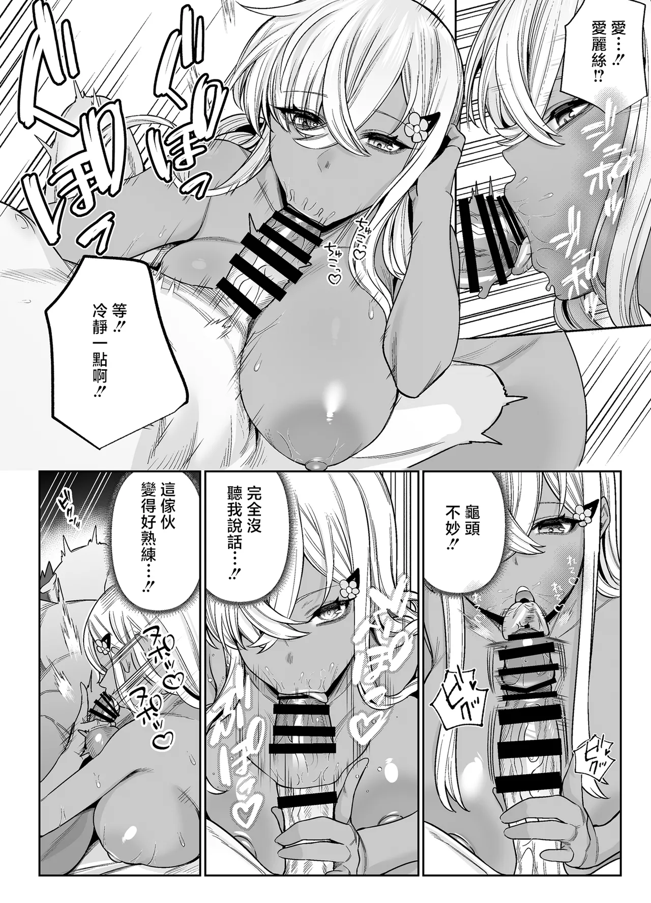 suki darake no kimi ha. - Page 21