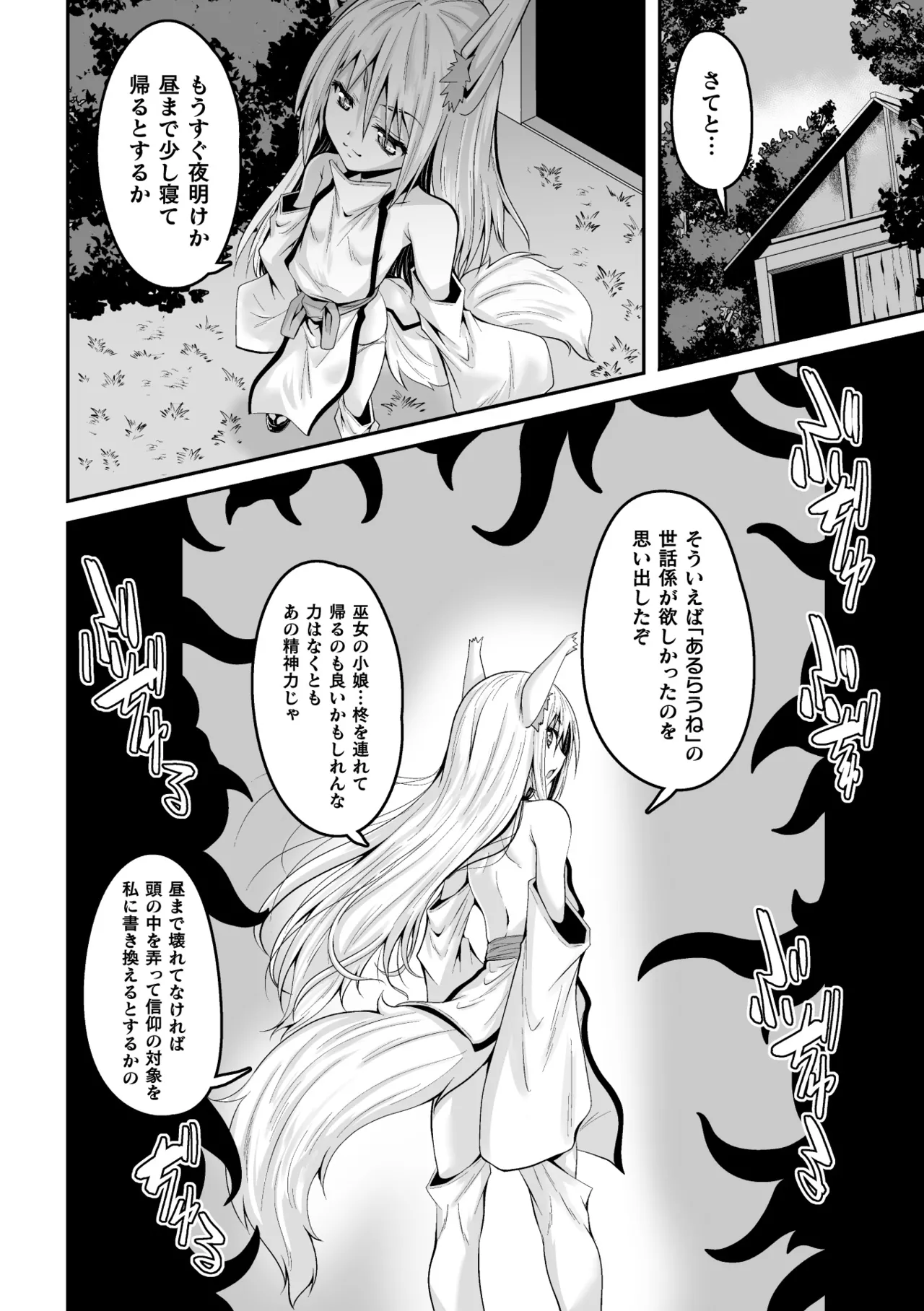 Youko Inmon Kitan 2 - Page 22