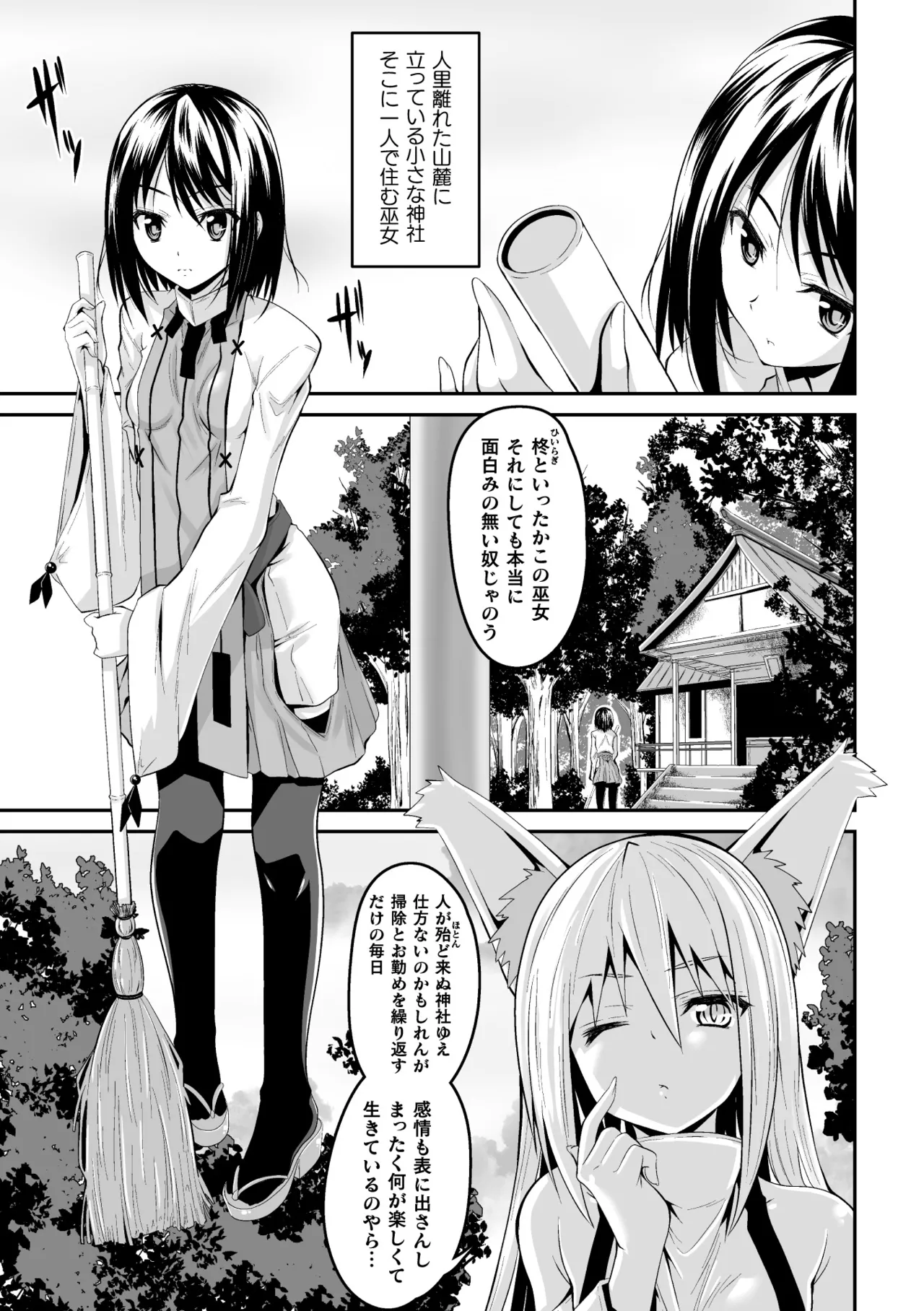 Youko Inmon Kitan 2 - Page 3