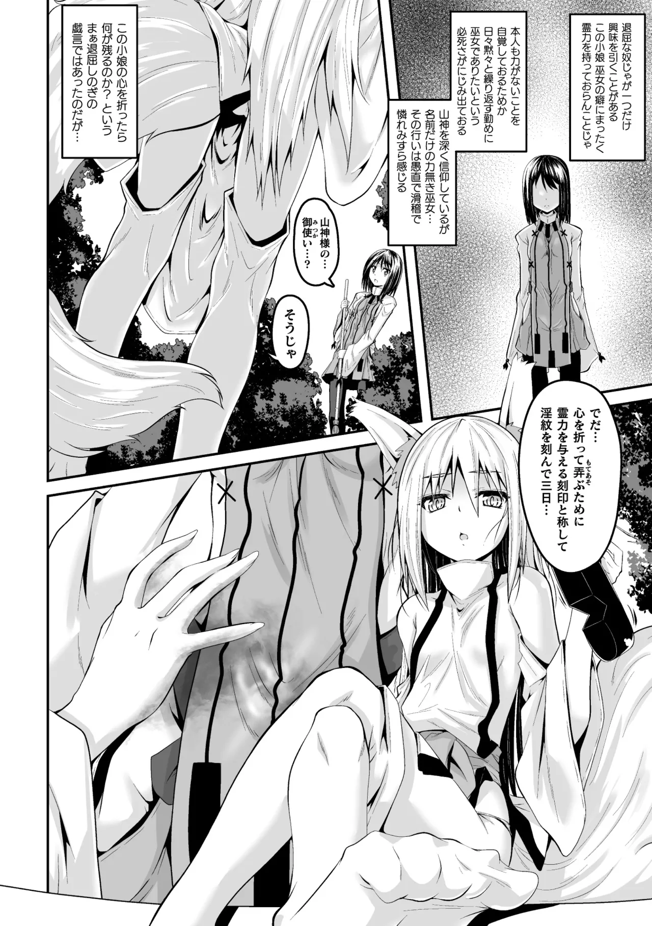 Youko Inmon Kitan 2 - Page 4