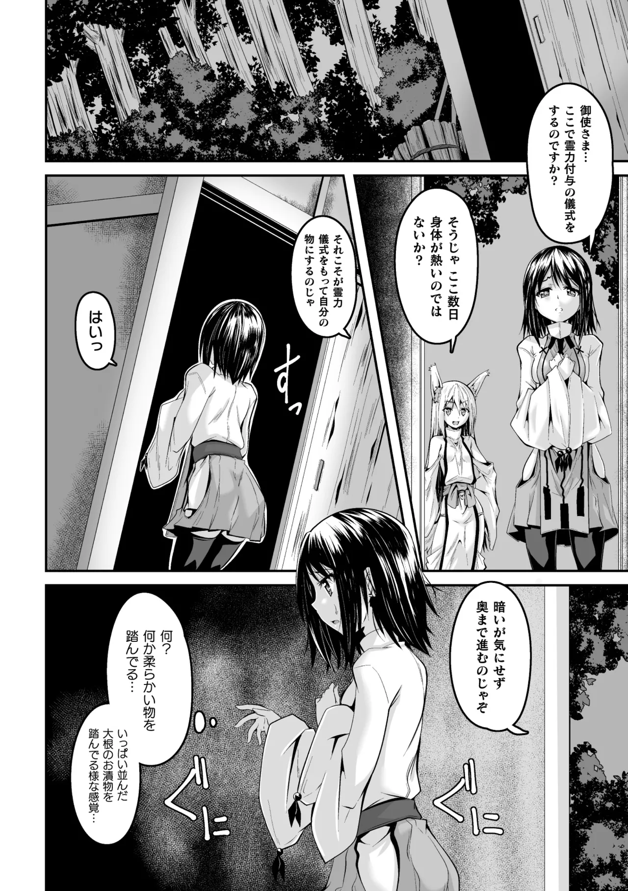 Youko Inmon Kitan 2 - Page 6