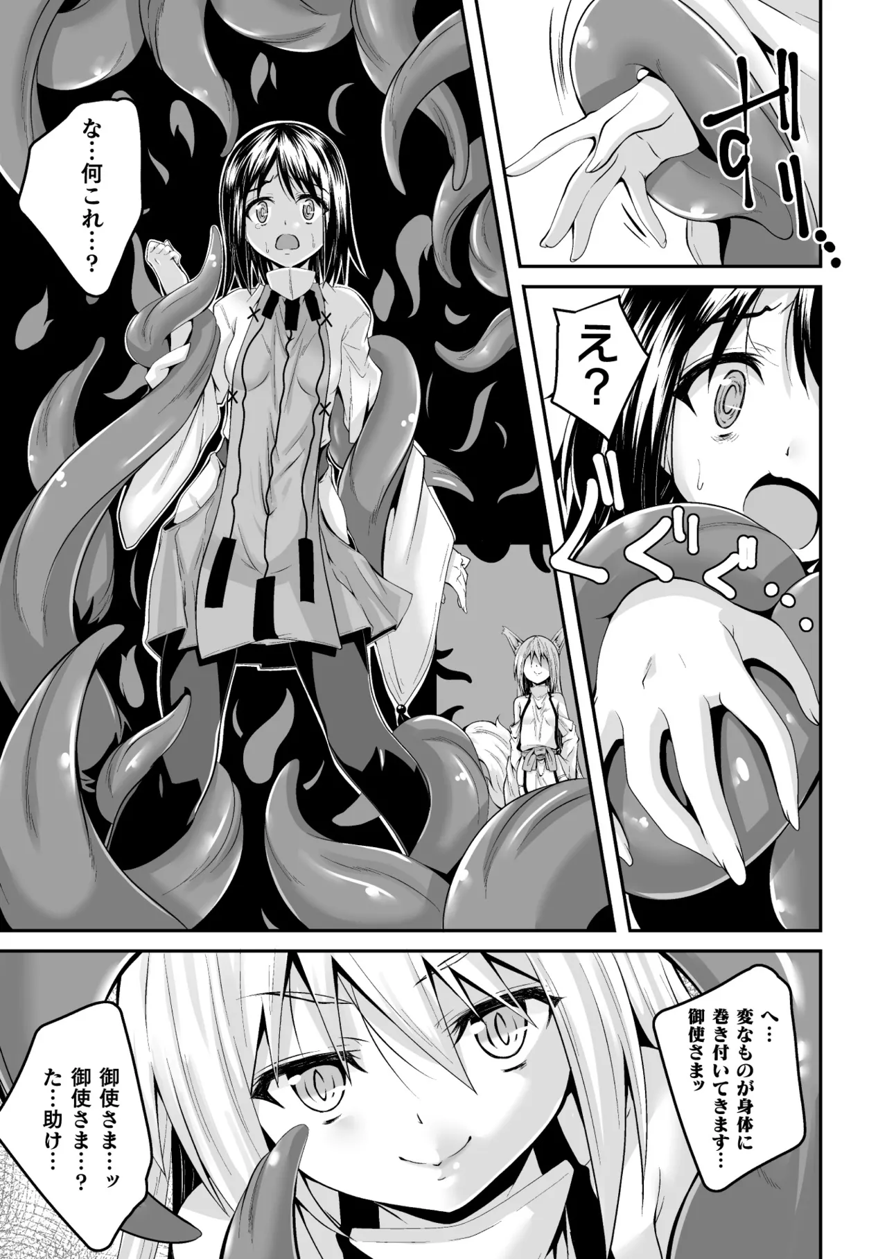 Youko Inmon Kitan 2 - Page 7
