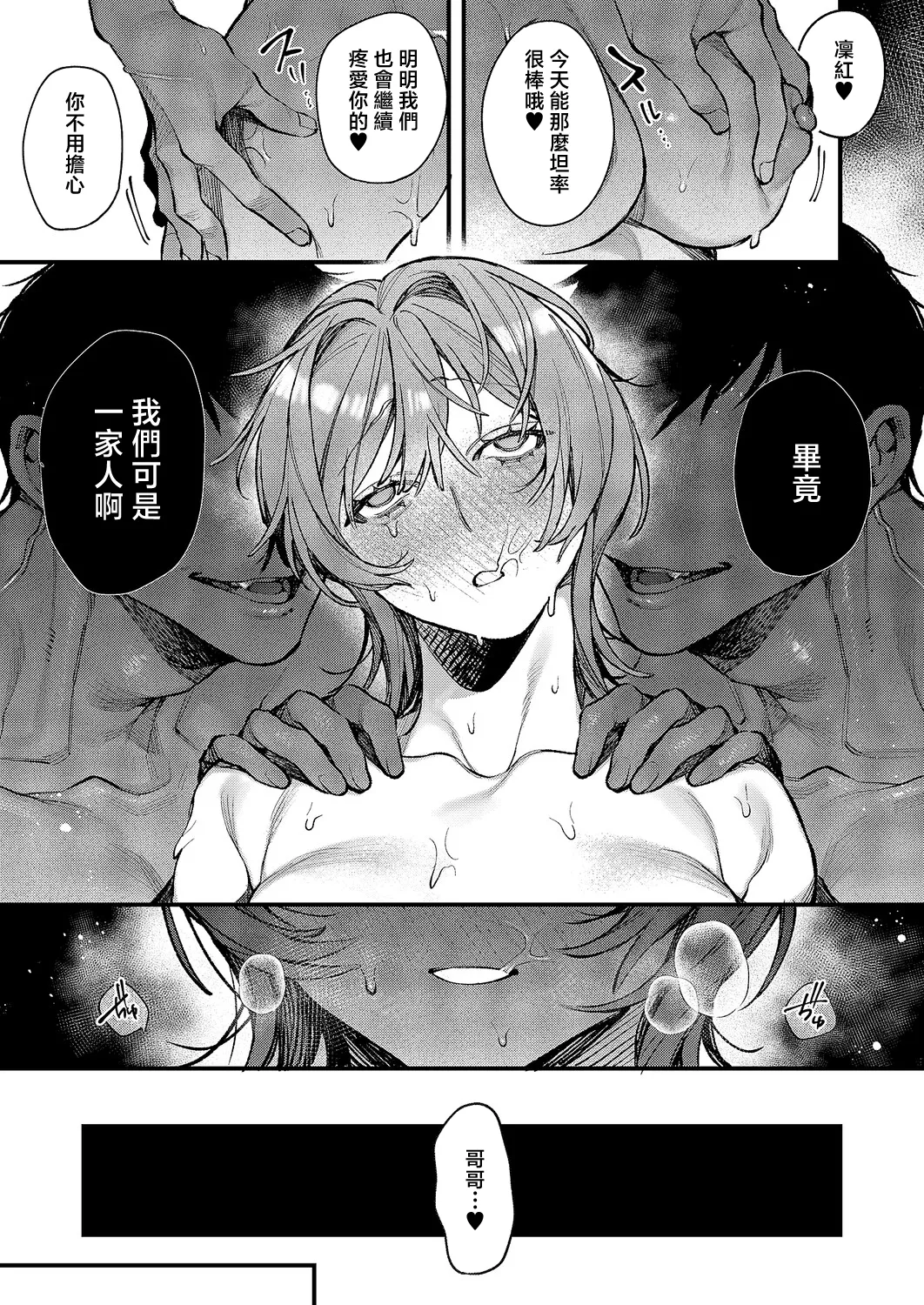 [Samegashima Mega] Riku-chan to 2-nin no Ani (Comic ExE 67) [Chinese] [Digital] - Page 37