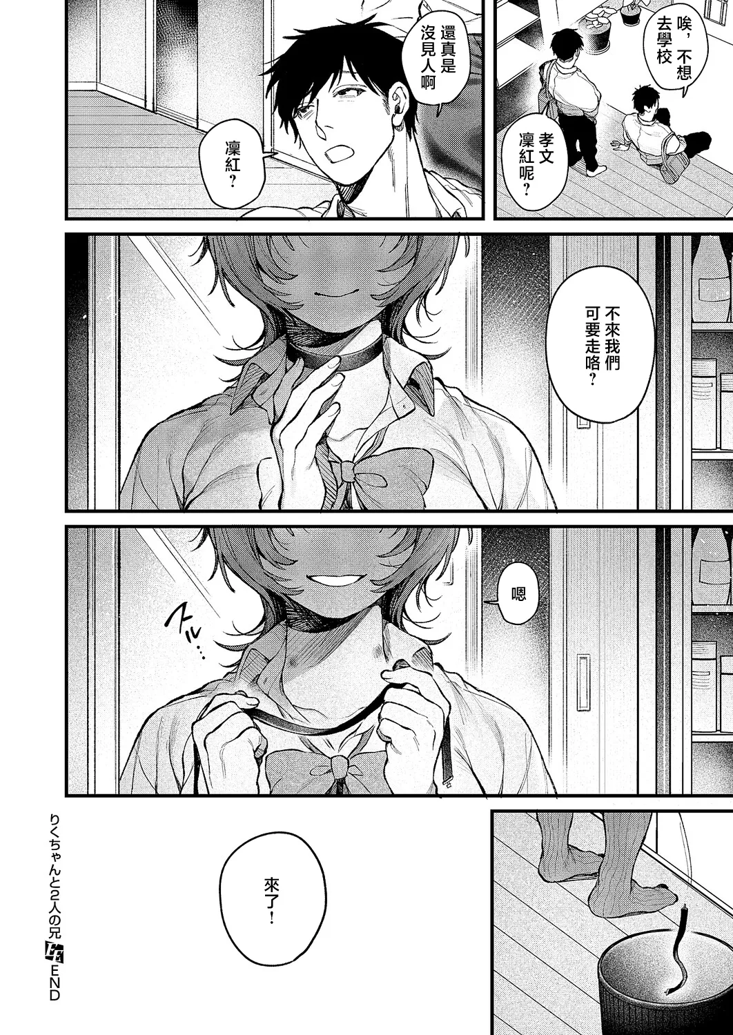 [Samegashima Mega] Riku-chan to 2-nin no Ani (Comic ExE 67) [Chinese] [Digital] - Page 38