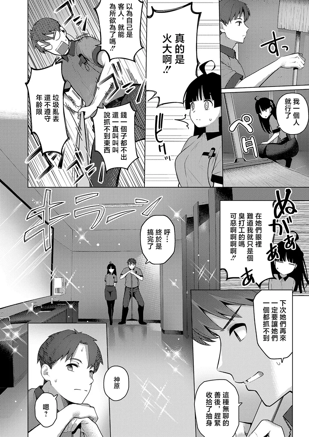 Glitch! Romance - Page 12