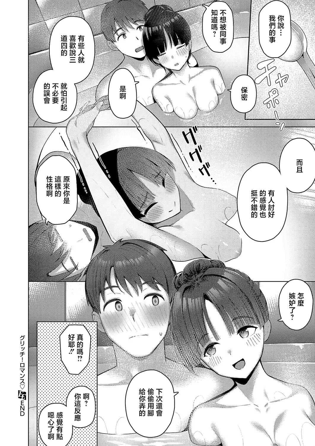 Glitch! Romance - Page 32
