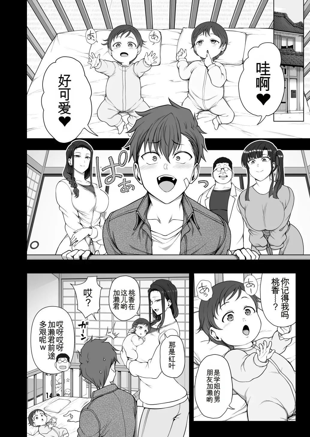 Saimin Seishidou - Page 29