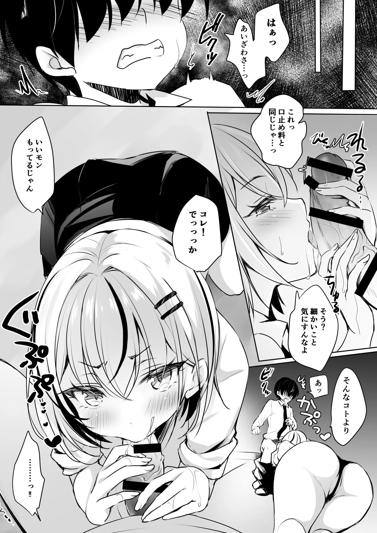 Gyaru ga Boku ni Gatikoi!? - Page 10