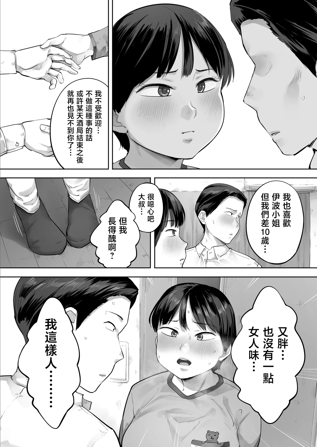 Ore no Nomitomo, Yaritomo ni Kawaru | 【悲報】我的酒友、變成了炮友 - Page 44
