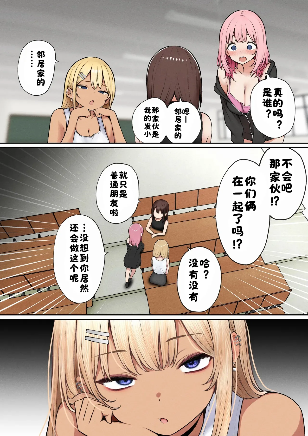 僕の部屋が幼馴染ギャルのヤリ部屋になった話 合集版［酸菜魚ゅ°个人汉化］ - Page 43