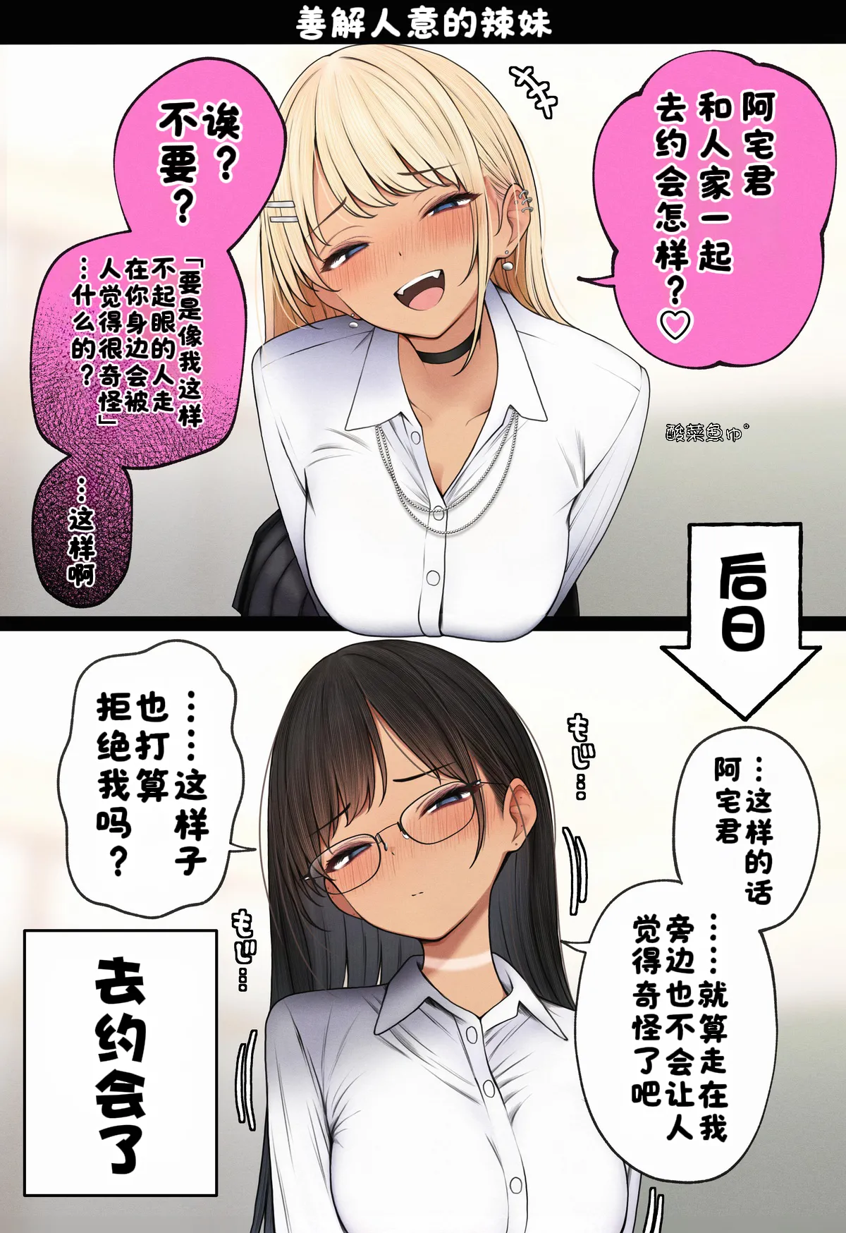 僕の部屋が幼馴染ギャルのヤリ部屋になった話 合集版［酸菜魚ゅ°个人汉化］ - Page 69