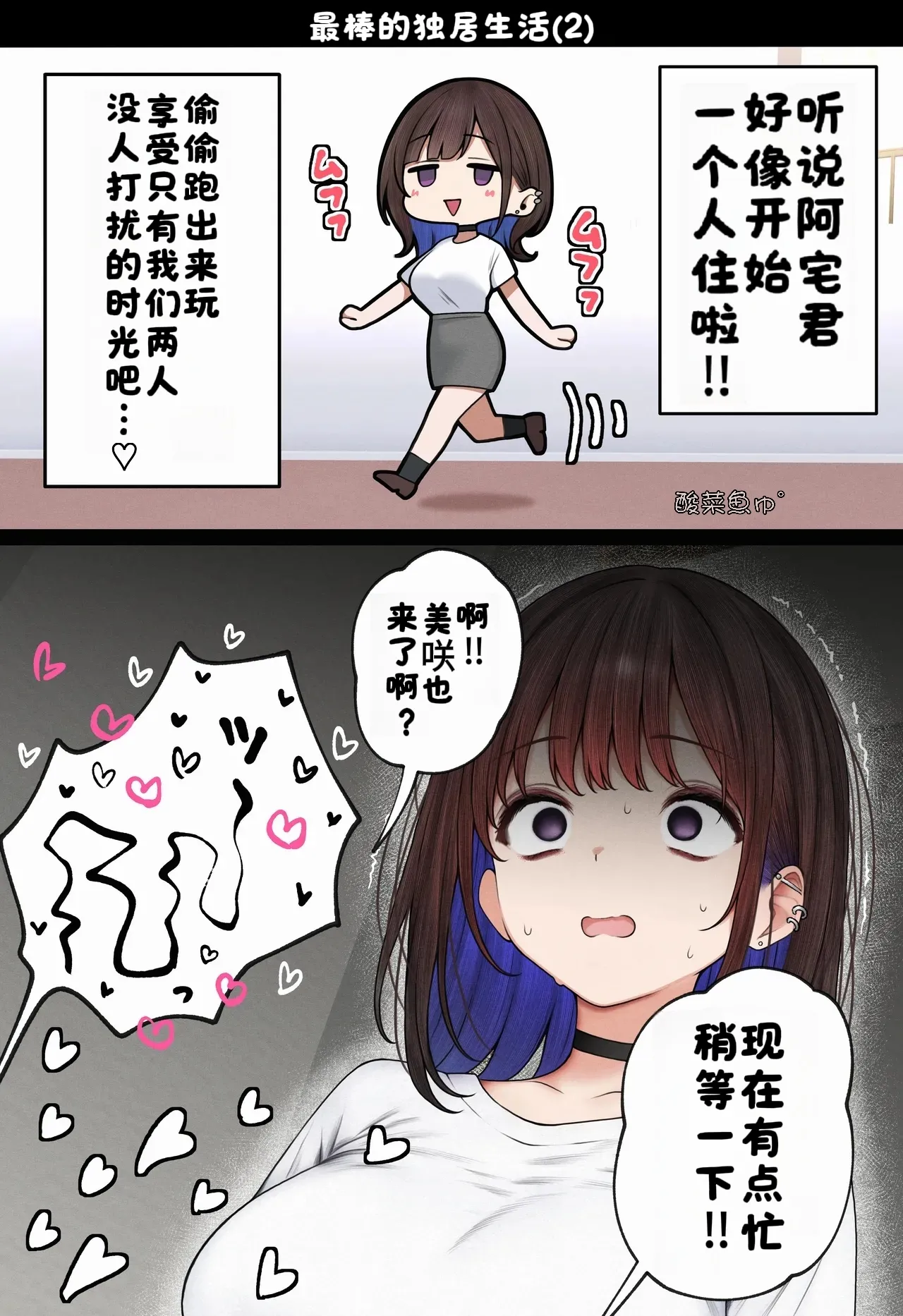 僕の部屋が幼馴染ギャルのヤリ部屋になった話 合集版［酸菜魚ゅ°个人汉化］ - Page 78