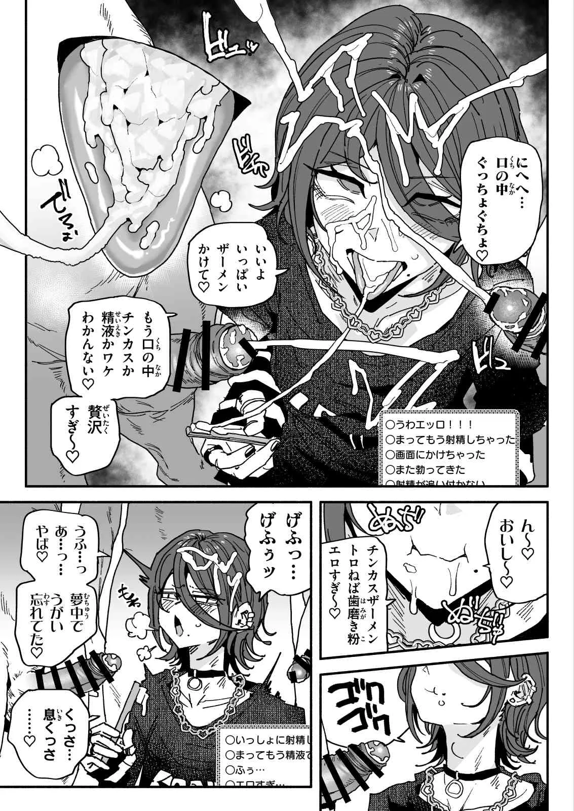 ちん嗅ぎ配信者：帰れません企画 - Page 13