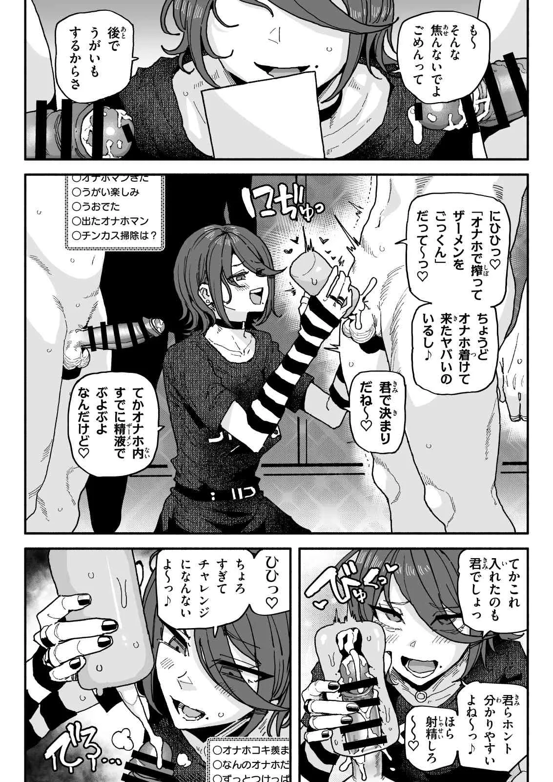 ちん嗅ぎ配信者：帰れません企画 - Page 14